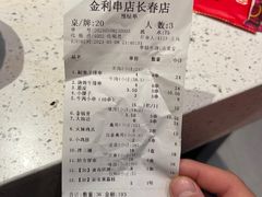 -延边金利串店(安达街店)