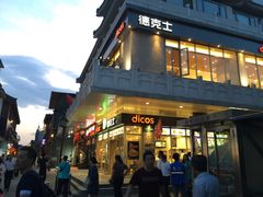 门面-德克士(前门店)