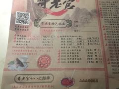 菜单-哥老官重庆美蛙鱼头(西湖银泰十一哥店)