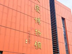 -大庆市博物馆