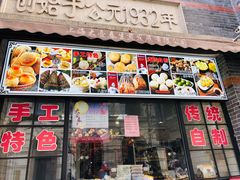 -大壶春生煎(四川中路店)