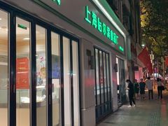 门面-上海哈尔滨食品厂(淮海中路店)