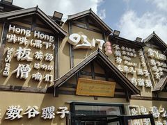 -0317火锅鸡·清真(正达店)