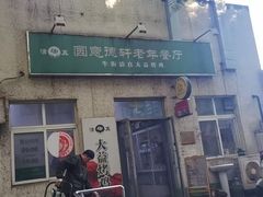 -大益烤鸡