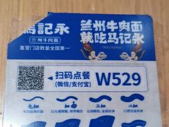 -马记永·兰州牛肉面(山姆外高桥店)