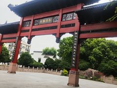 -东水关遗址公园