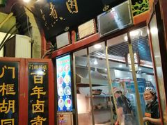 -门框胡同百年卤煮(前门煤市街店)