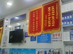 -朋朋修脚(音乐学院店)