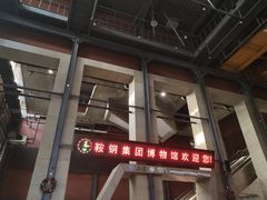-鞍钢博物馆