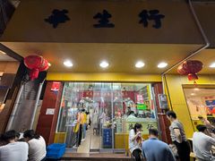 -华生行(大良店)