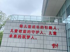 -苏州市妇女儿童活动中心