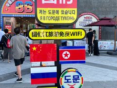 -图们国门景区