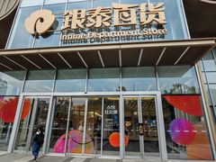 -银泰百货(北京大红门店)