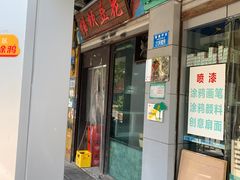 -梯坎豆花