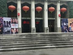 门面-和平电影院