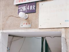 门面-勇猛子川菜馆(新军路店)