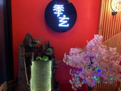 -季玄精致日本料理自助餐(闸北公园店)