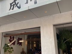 -成川茶店·潮汕工夫浓茶(万象店)