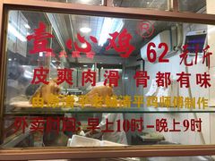 门面-文记壹心鸡(宝华路店)