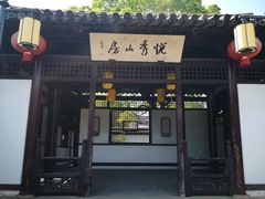 -常熟方塔园