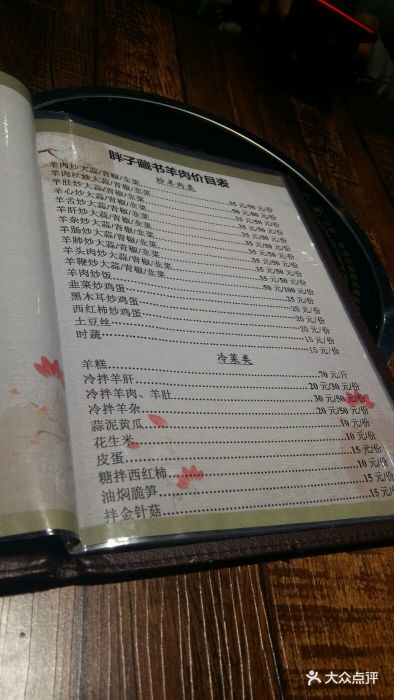 胖子藏书羊肉(西沈浒路店)图片 - 第5张