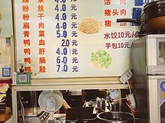-添宝粿条店