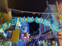 -猫咪博物馆(顶澳仔猫街店)