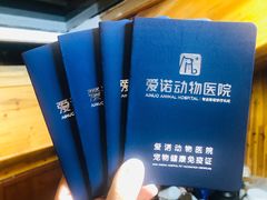 -爱诺动物医院(崂山店)