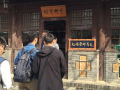 大门-红楼梦邮局