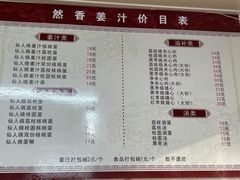 -然香姜汁(江城小区店)