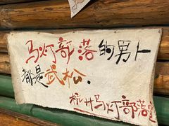 -马灯部落·西湖边的创意山景餐厅(虎跑动物园店)