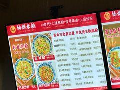 -仙妈米粉店(庆丰路)