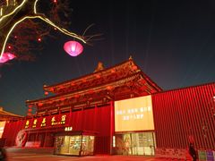 -大唐不夜城