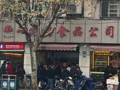 -一定好食品有限公司(四川北路商业街店)