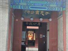 -于谦祠
