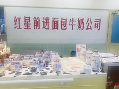 -红星前进面包牛奶公司(君太店)