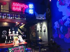 -蜉蝣酒吧(仓山万达店)