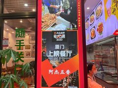 -八市阿杰五香(大元路分店)