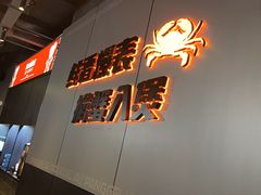 -胖哥俩肉蟹煲(梅溪步步高店)