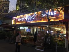 门面-小鲜肉延边朝鲜族烤串(珠海店)