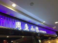 门面-周鱼小馆石锅酸菜鱼(活力汇店)