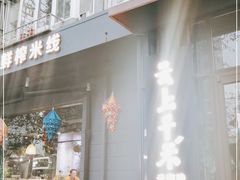 门面-云上千禾(水上店)