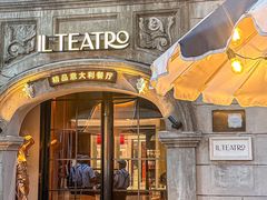 -IL TEATRO 精品意大利餐厅