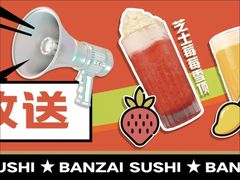 -万岁寿司(万国店)