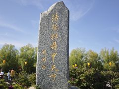 -洛阳市隋唐城遗址植物园