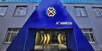 -X³动能馆