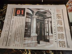 -东海咖啡馆