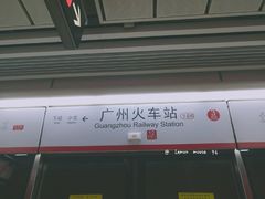 -广州火车站(地铁站)