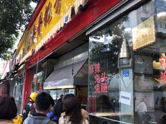 门面-老黄记手撕烤兔(玉林街店)