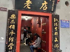 -管记水席老店(仙果市街店)